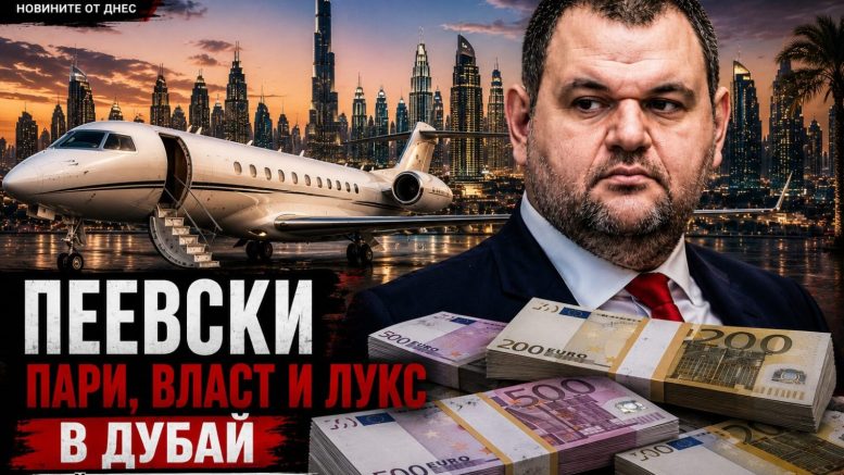 СКАНДАЛНО! Пеевски дал 1 милион евро на Цвети Янева, за да си мълчи за Деси Атанасова (разкрития)